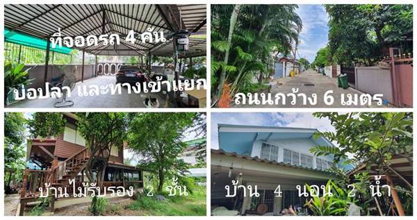 ขายบ้านพร้อมที่ดิน ถนนสุขุมวิท 101/1 ซ.วชิรธรรม 43 มี 4 หลัง เนื้อที่ 1 ไร่ 130 ตรว.